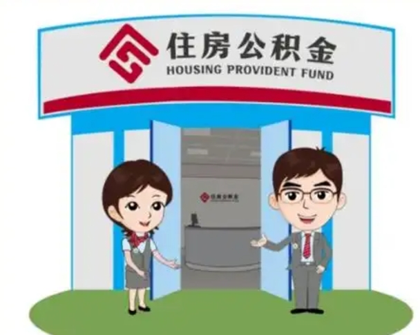 府谷如何使用住房公积金贷款（2021住房公积金贷款怎么贷）